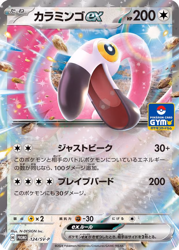 Flamigo ex - Common (124/SV-P)