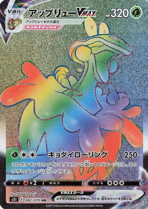 Flapple VMAX - Hyper Rare (082/070)