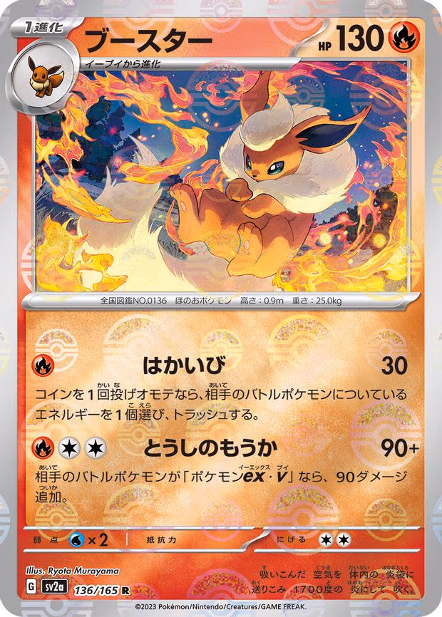 Flareon (Poke Ball Pattern) - Rare (136/165)
