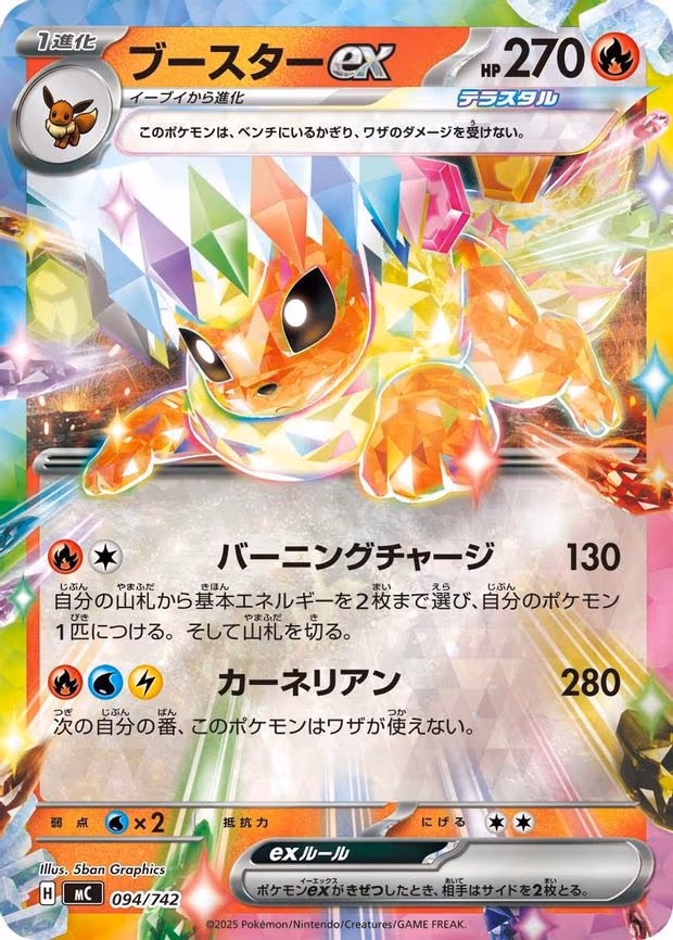 Flareon ex (Mirror Holo) - Common (094/742)