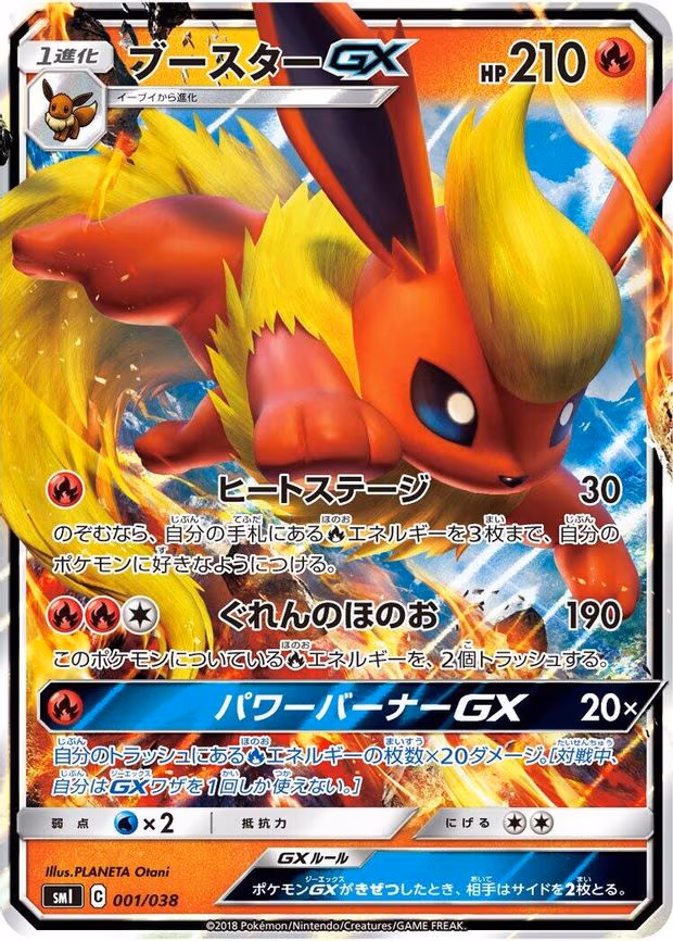 Flareon GX