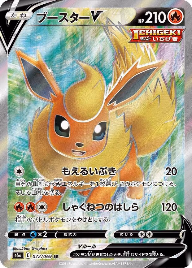 Flareon V