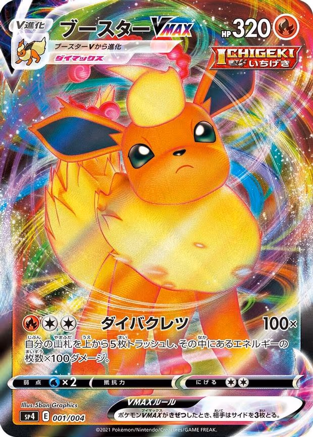 Flareon VMAX - Common (001/004)