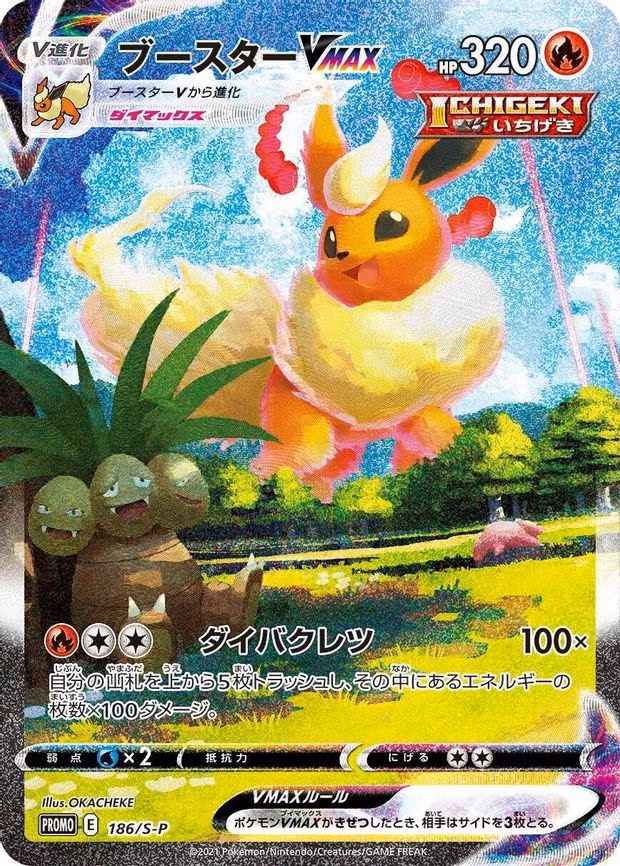 Flareon VMAX - Common (186/S-P)