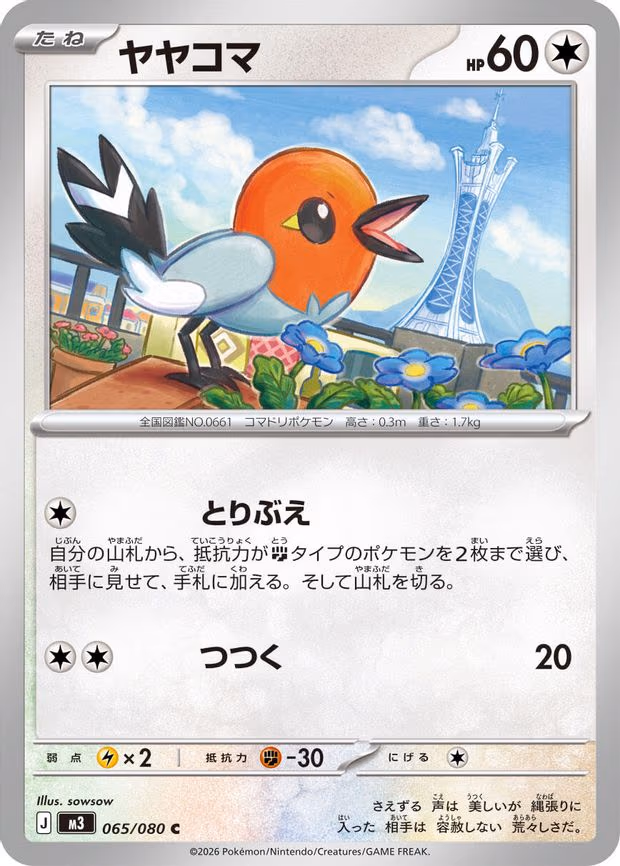 Fletchling