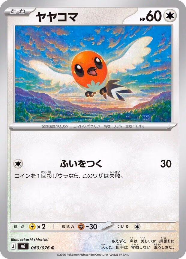 Fletchling - Common (060/076)