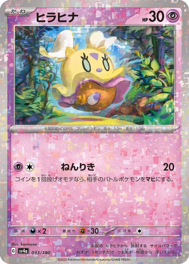 Flittle - 093/190 (Mirror Holofoil) - None (093/190)
