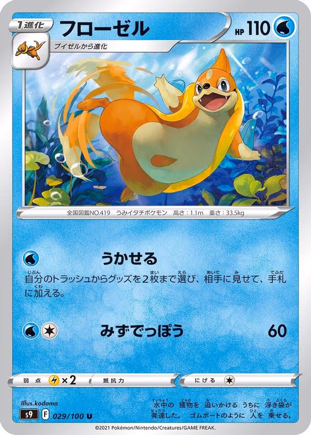 Floatzel