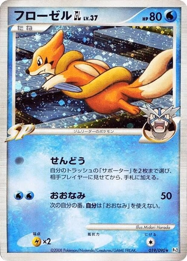 Floatzel GL