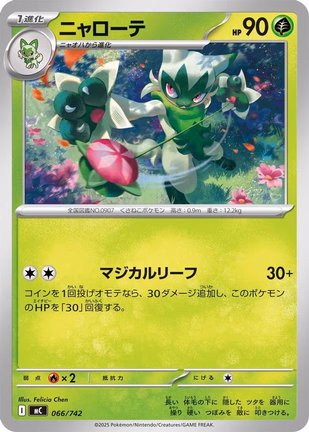 Floragato