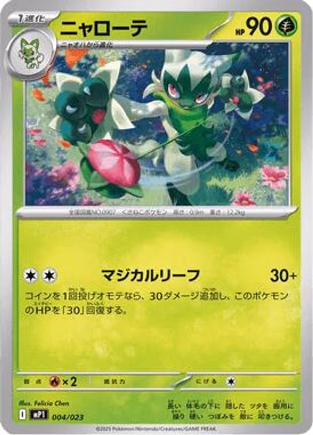 Floragato