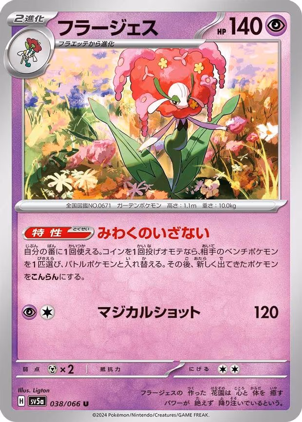 Florges