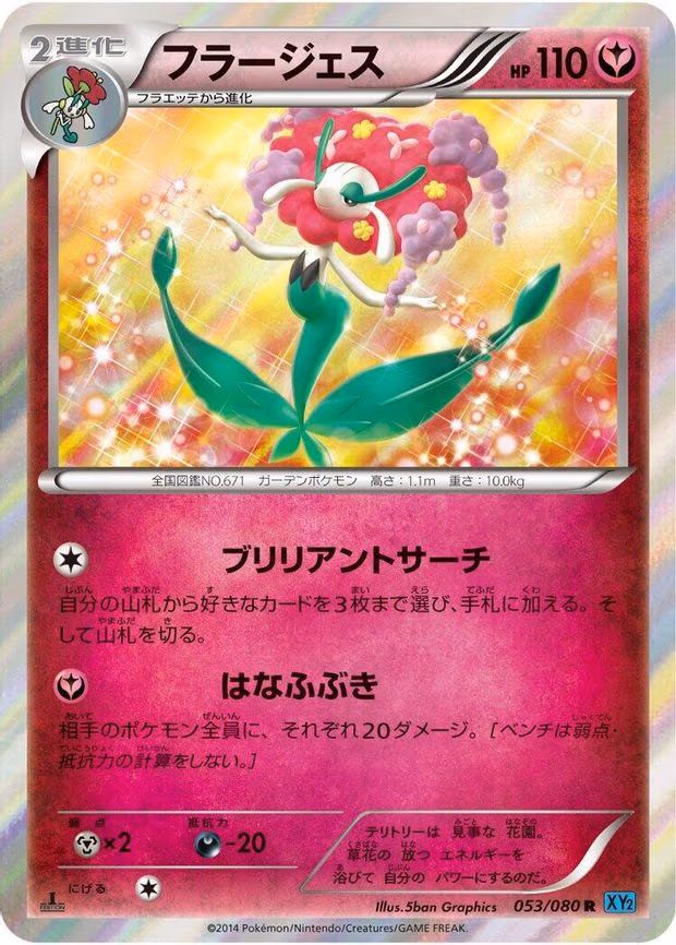 Florges