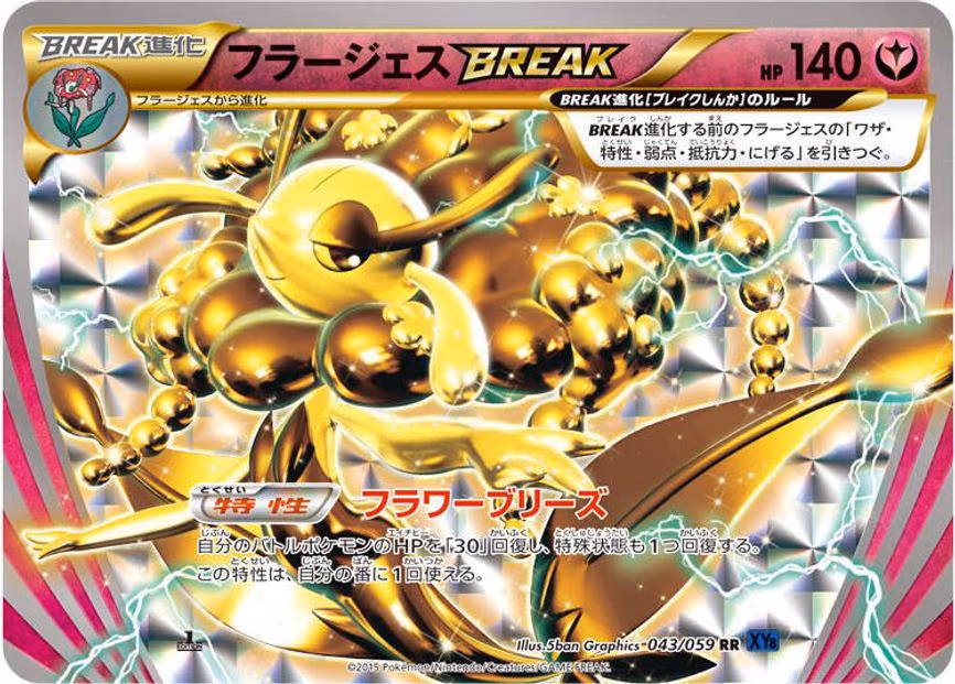 Florges BREAK