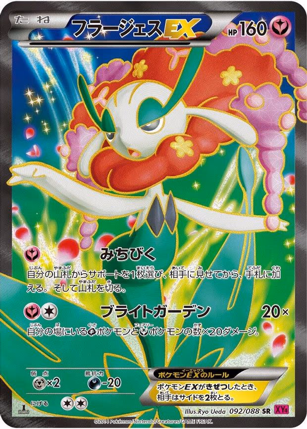 Florges EX