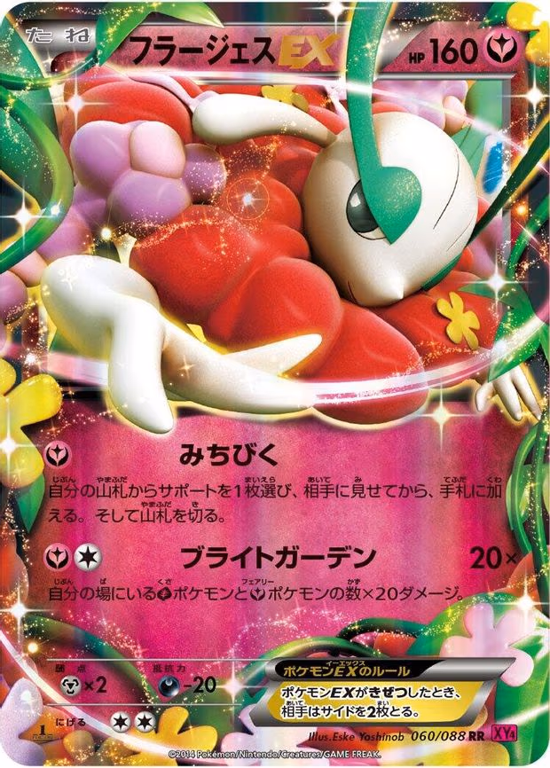Florges EX