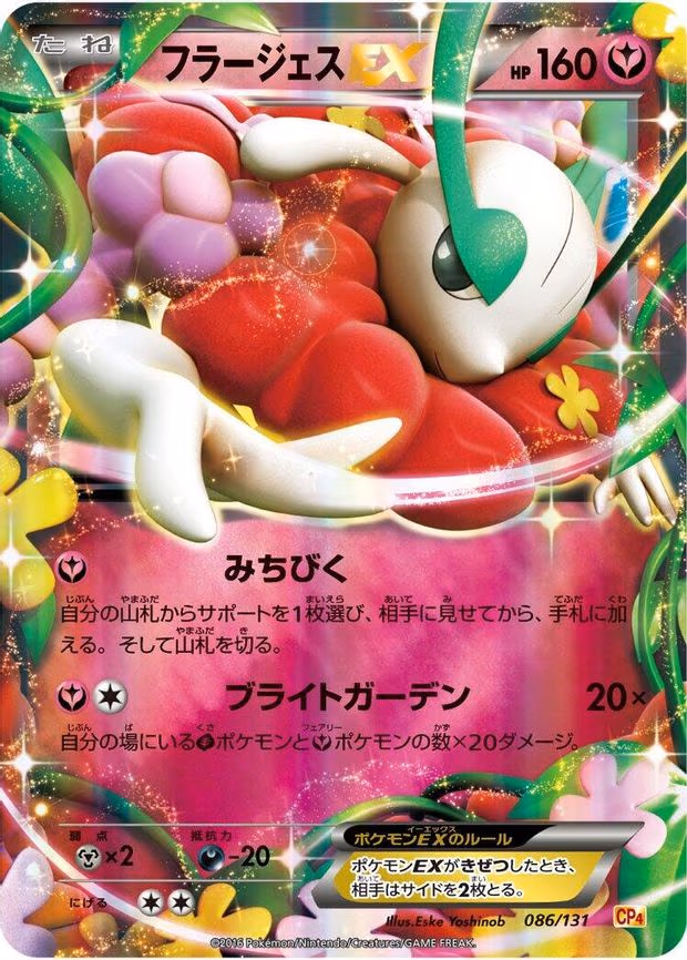 Florges EX
