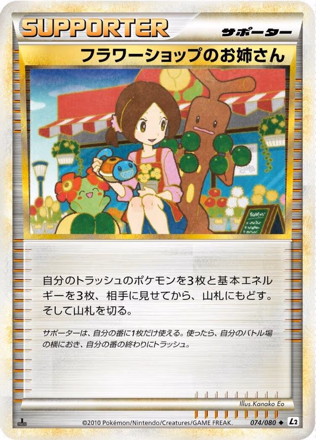 Flower Shop Lady - Uncommon (074/080)