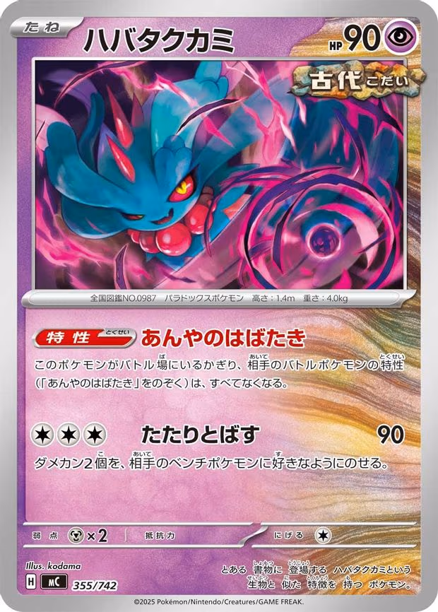 Flutter Mane - Common (355/742)