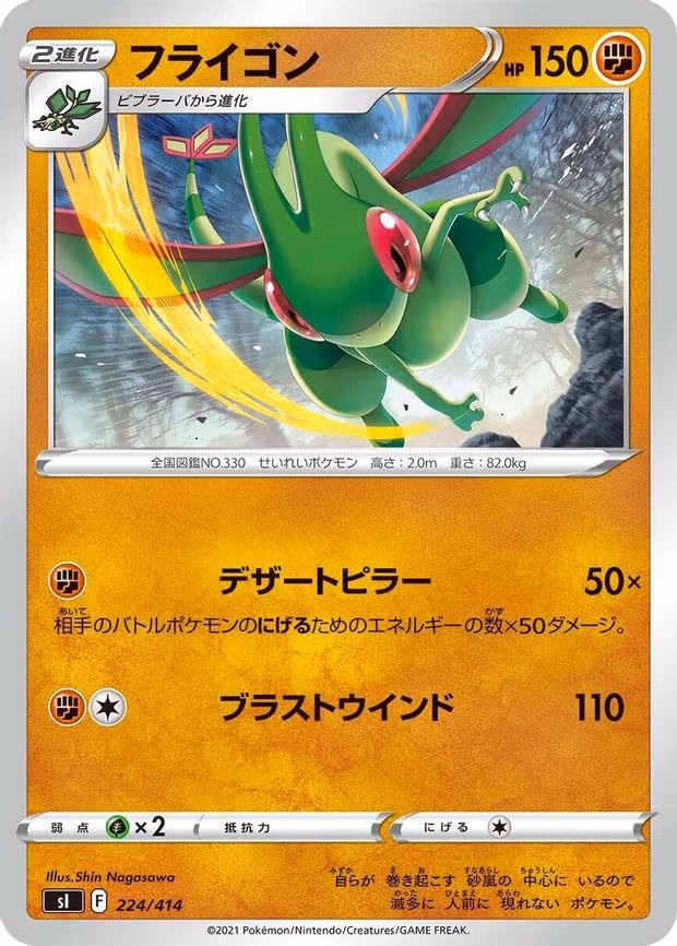 Flygon