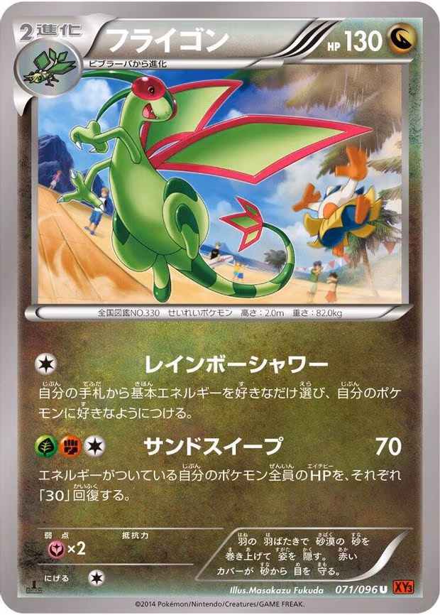 Flygon