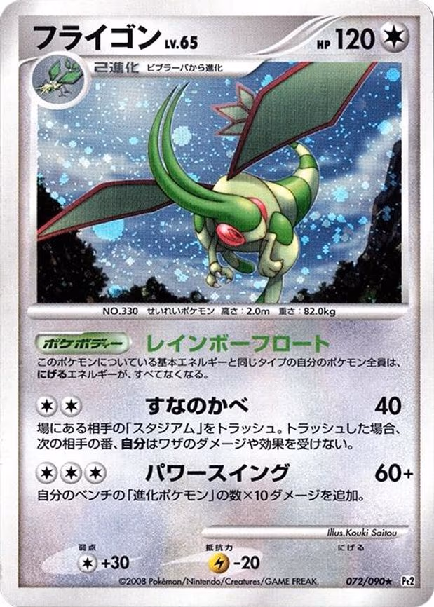 Flygon