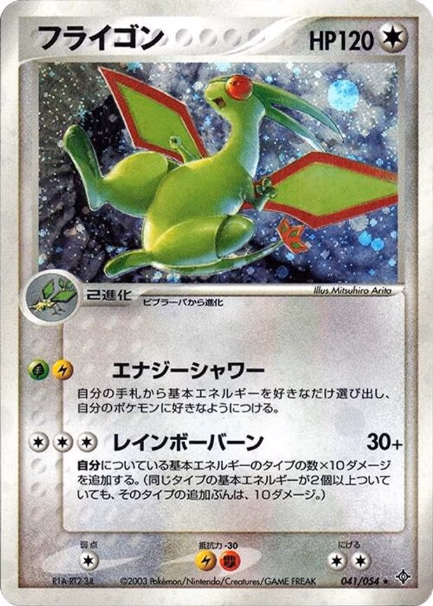 Flygon