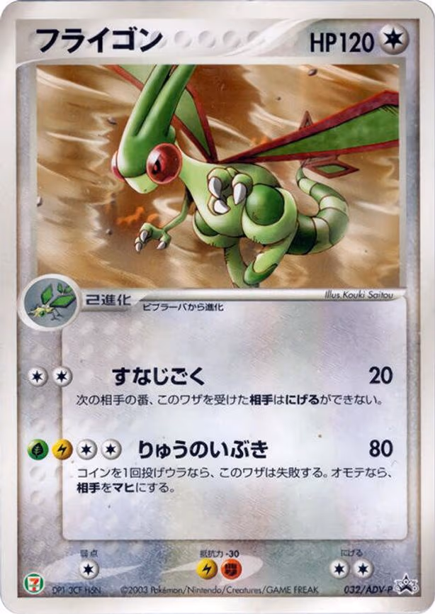 Flygon