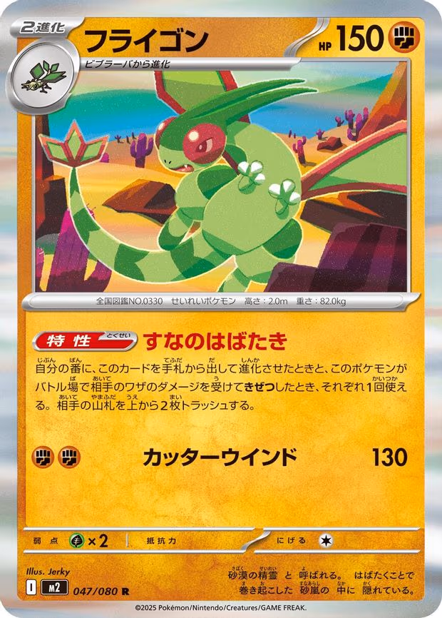 Flygon