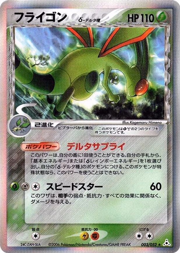 Flygon (Delta Species)