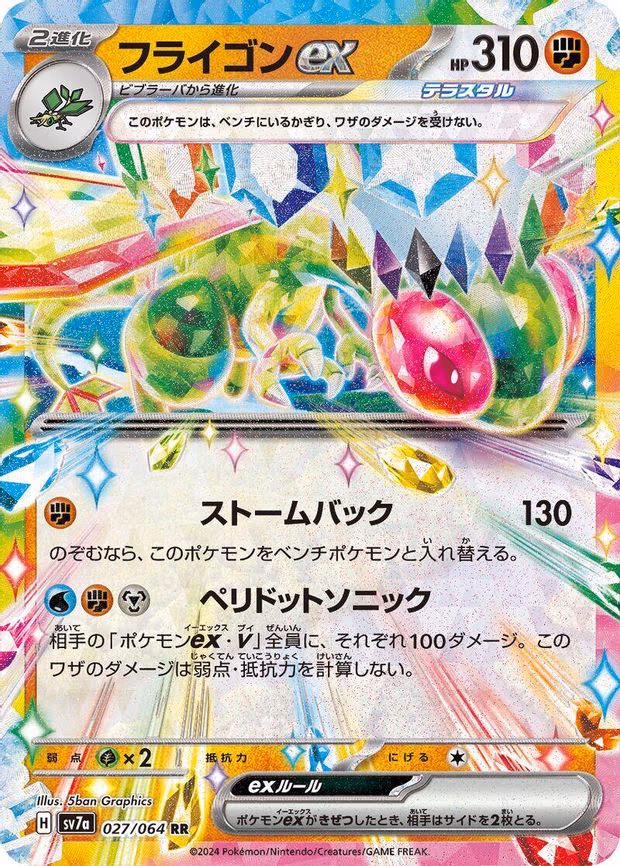 Flygon ex