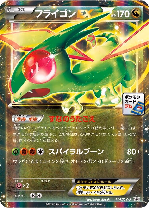 Flygon EX - Common (114/XY-P)