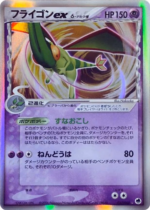 Flygon ex (Delta Species)