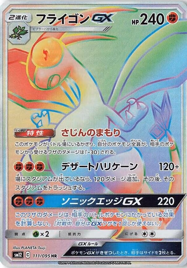 Flygon GX - Hyper Rare (111/095)