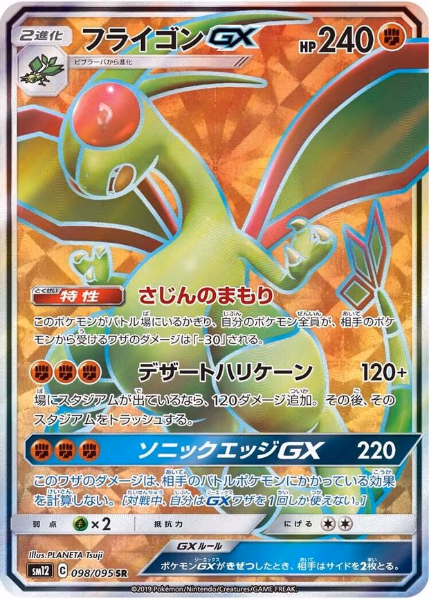 Flygon GX - Super Rare (098/095)