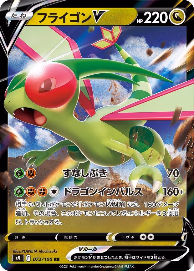 Flygon V - Double Rare (072/100)