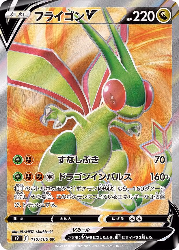 Flygon V - Super Rare (110/100)