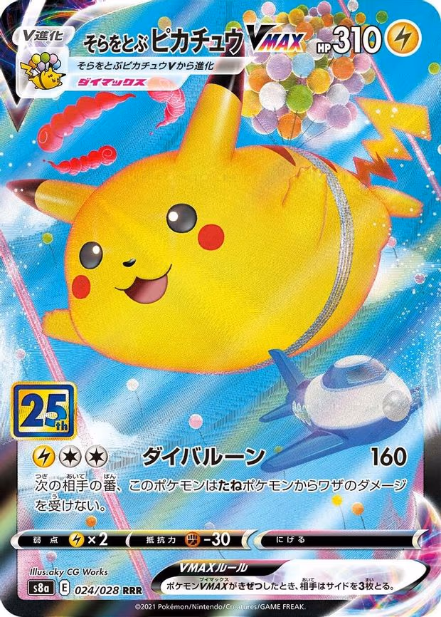 Flying Pikachu VMAX