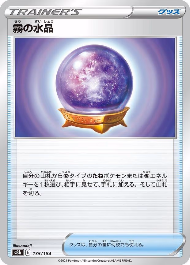 Fog Crystal