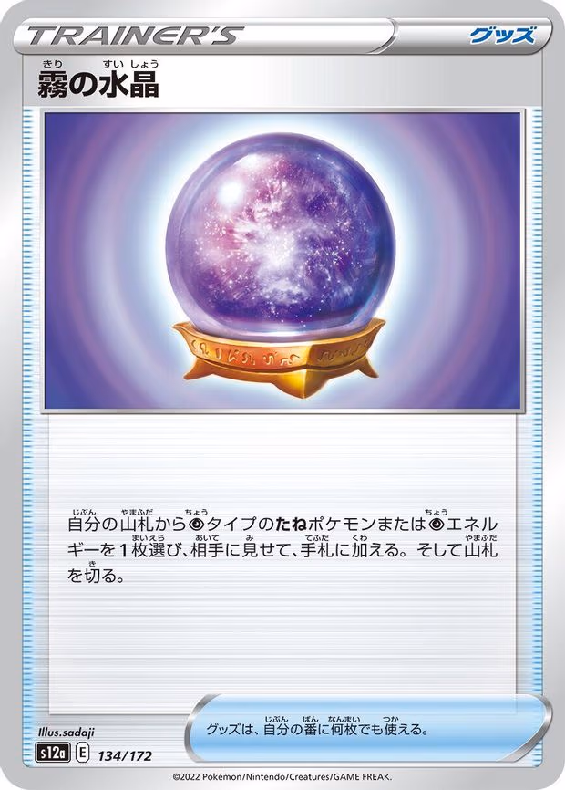 Fog Crystal