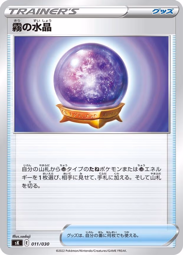 Fog Crystal