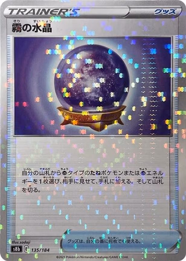 Fog Crystal (Mirror Holofoil)