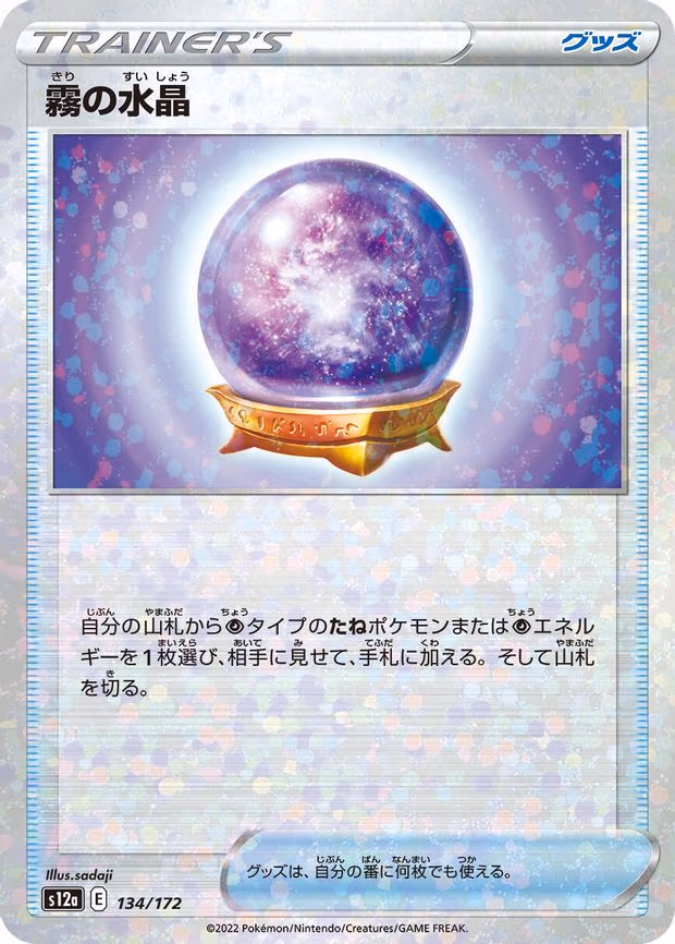 Fog Crystal (Mirror Holofoil) - None (134/172)