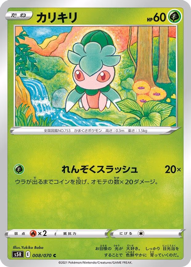 Fomantis