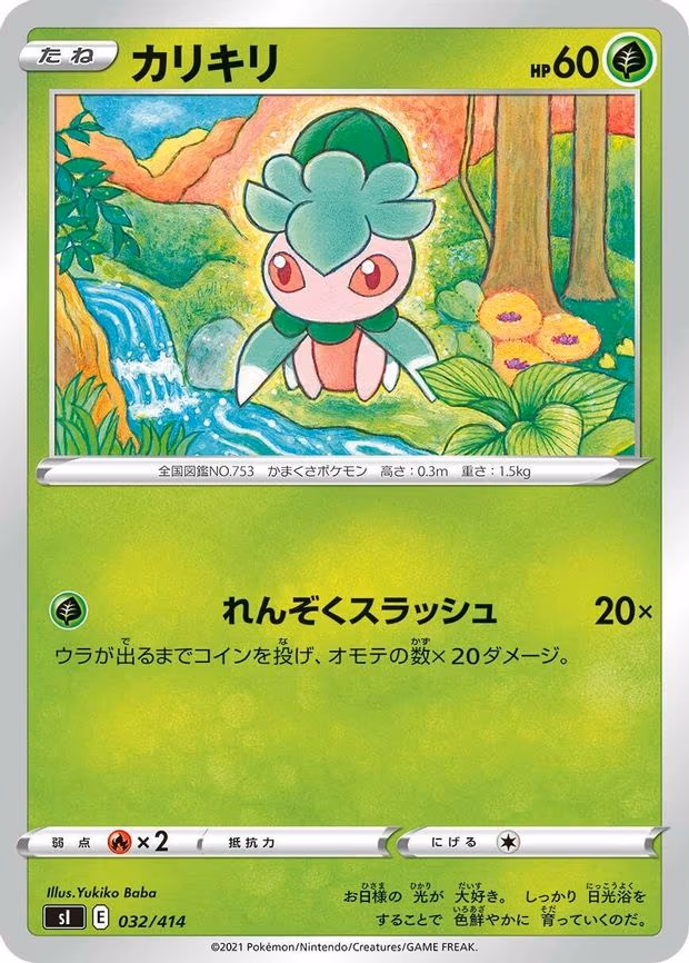 Fomantis
