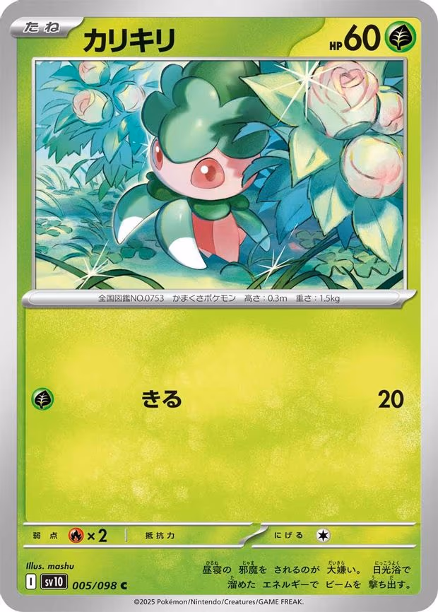 Fomantis