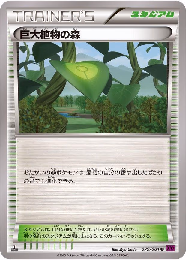 Forest of Giant Plants
