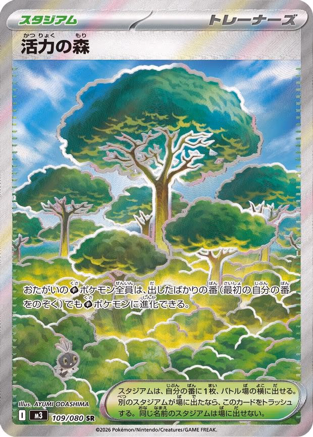 Forest of Vitality - Super Rare (109/080)