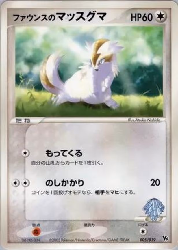 Forina's Linoone