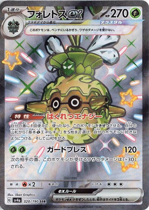 Forretress ex